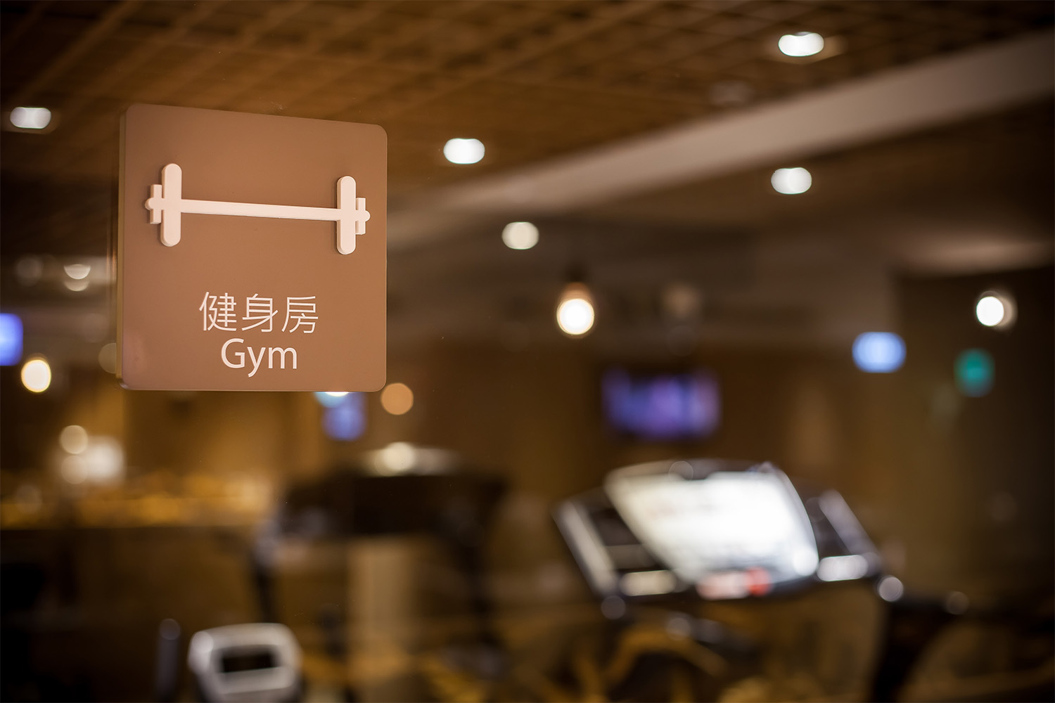 健身房